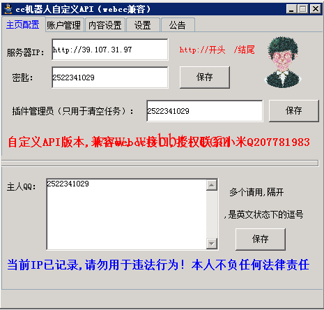 PC版小米cc机器人自定义api接口插件PJ版-D42资源网