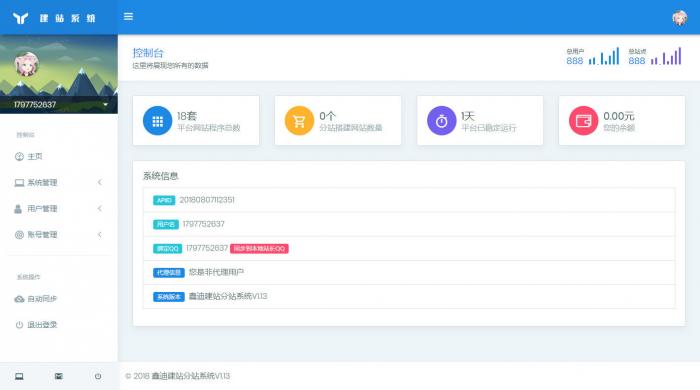 功能强大的微友网自助建站程序打包分享-D42资源网