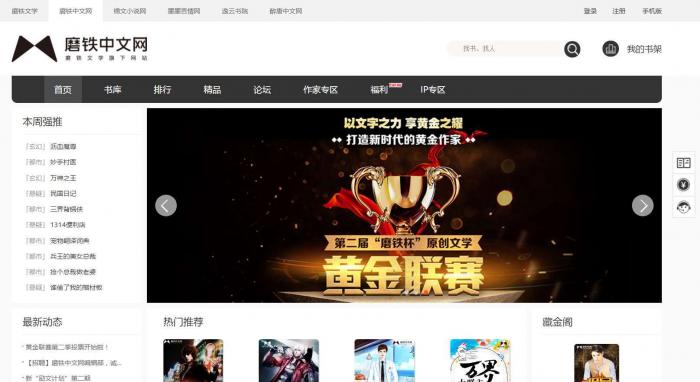 杰奇V2.2仿磨铁二次开发版原创小说系统源码完整版-D42资源网