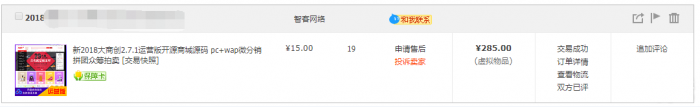 价值285元的大商创2.7.3运营版开源商城网站源码-D42资源网