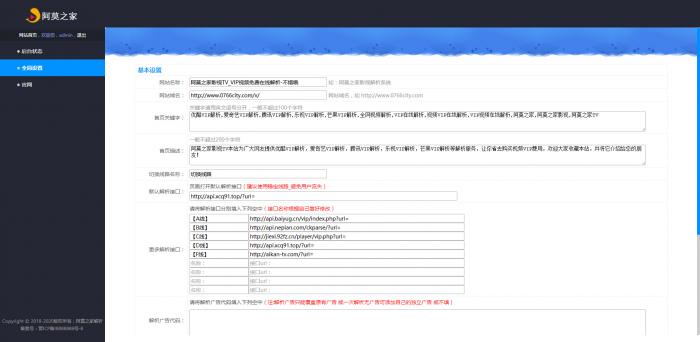 最新无广告二次解析接口_独家带后台:手机端,PC端-全网VIP视频解析源码-D42资源网