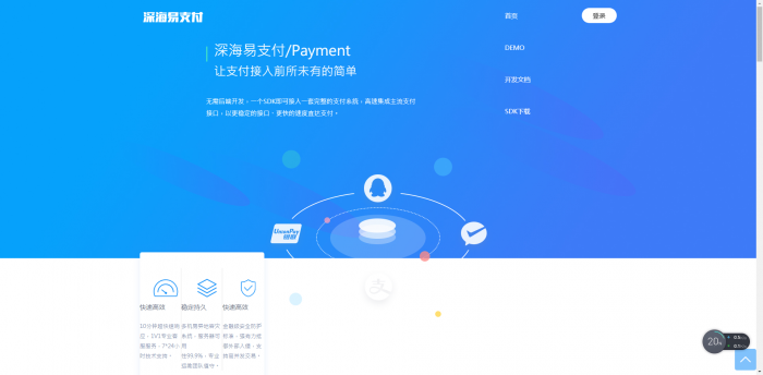 最新深海易支付V8.5.0全解未修改版-D42资源网