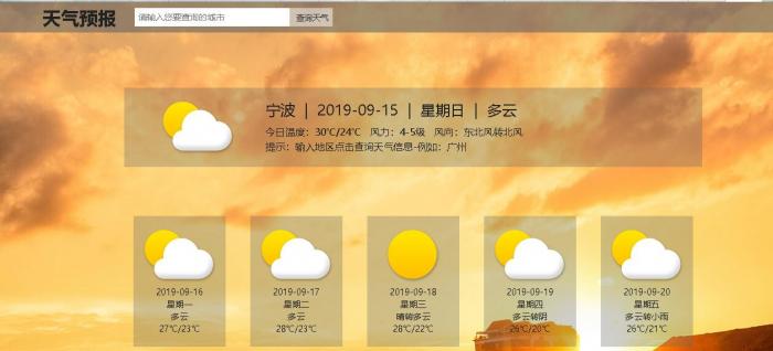 百度API全国城市地区天气查询HTML源码-D42资源网