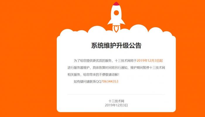 一款简单大气的系统维护html模板-D42资源网