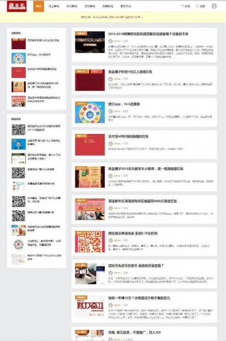 最新wordpress响应式羊毛部落赚客资讯博客网站源码 附详细安装教程-D42资源网