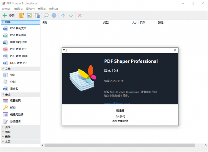 PDF Shaper v10.8单文件版-D42资源网