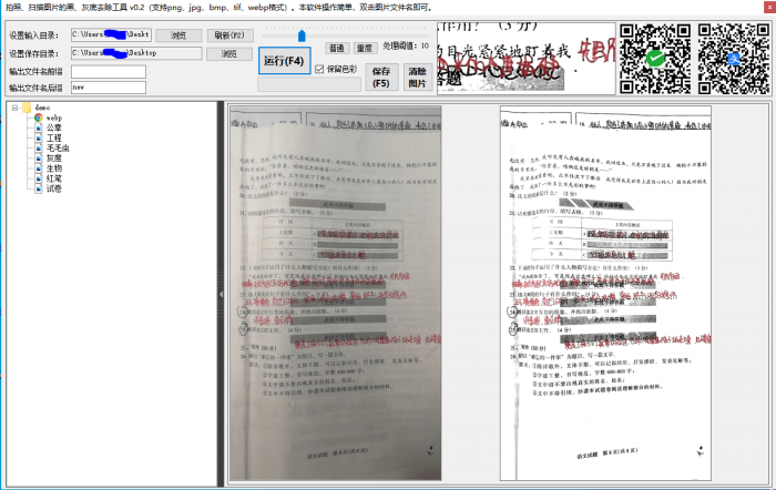 图片黑底漂白 PicGrayRemover-D42资源网
