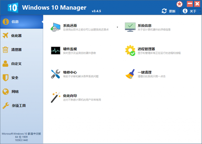 Win10优化软件 Windows 10 Manager v3.4.5-D42资源网