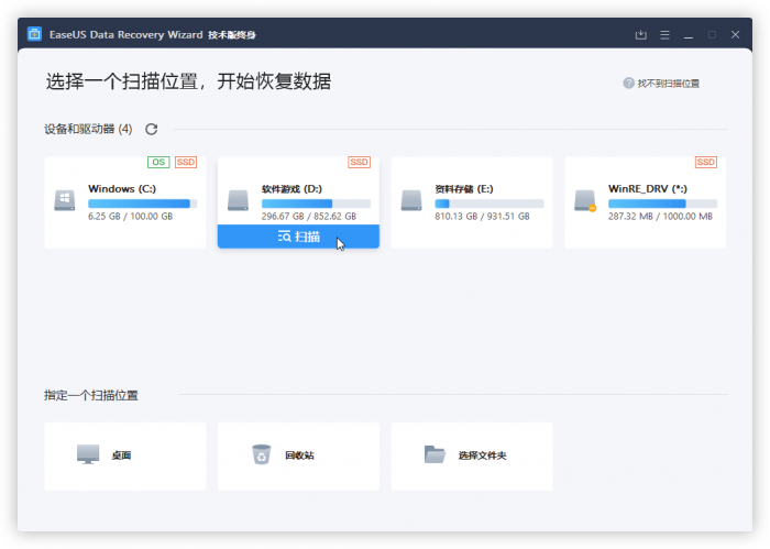 易我数据恢复v14.0直装版-D42资源网