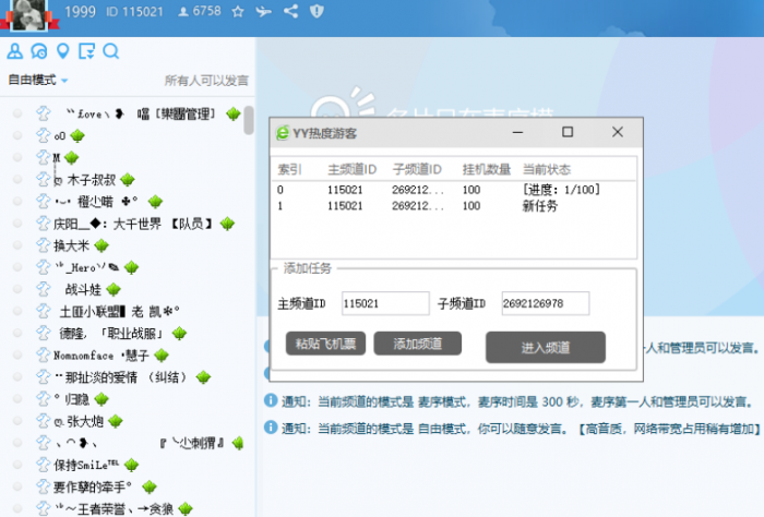 歪歪YY人气热度软件【无弹窗】-D42资源网