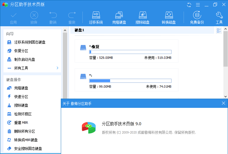 分区助手技术员v9.2.1特别版-D42资源网