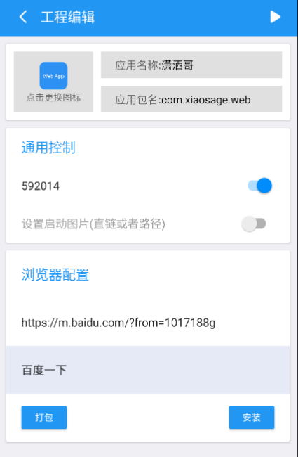 软件一键生成、网页变成软件可设置密码和启动图-D42资源网