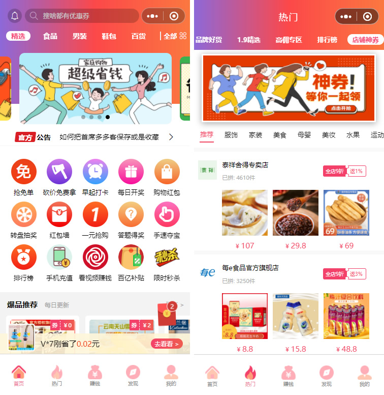 首席赚钱省钱专家小程序1.5.8+前端+修复商品和搜索关键词显示异常的问题-D42资源网