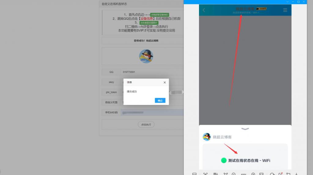 QQ自定义在线机型状态源码-D42资源网