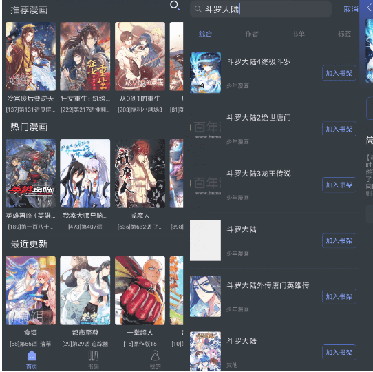 百年漫画V1.2绿化版 手机漫画阅读器-D42资源网