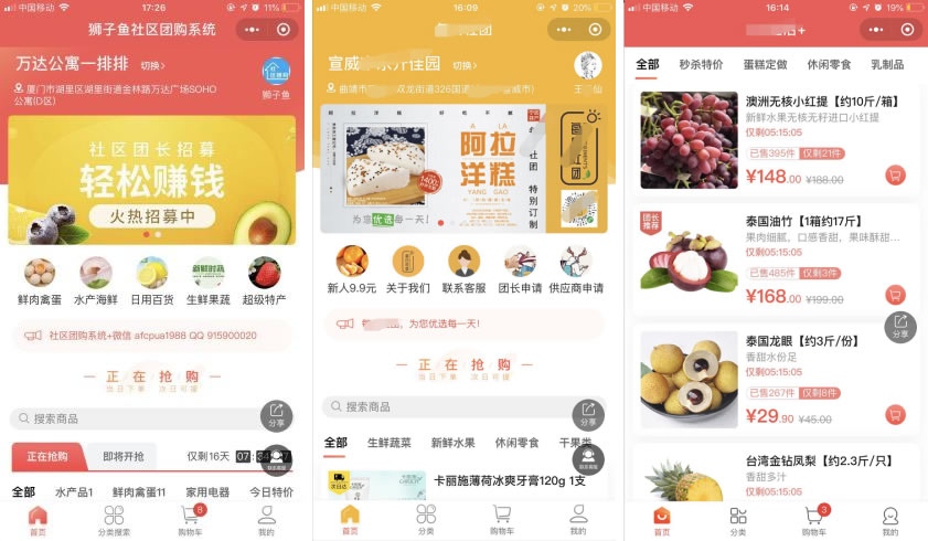 最新版狮子鱼社区团购小程序去后门独立开源版v14.3.0_带数据库_带前端-D42资源网
