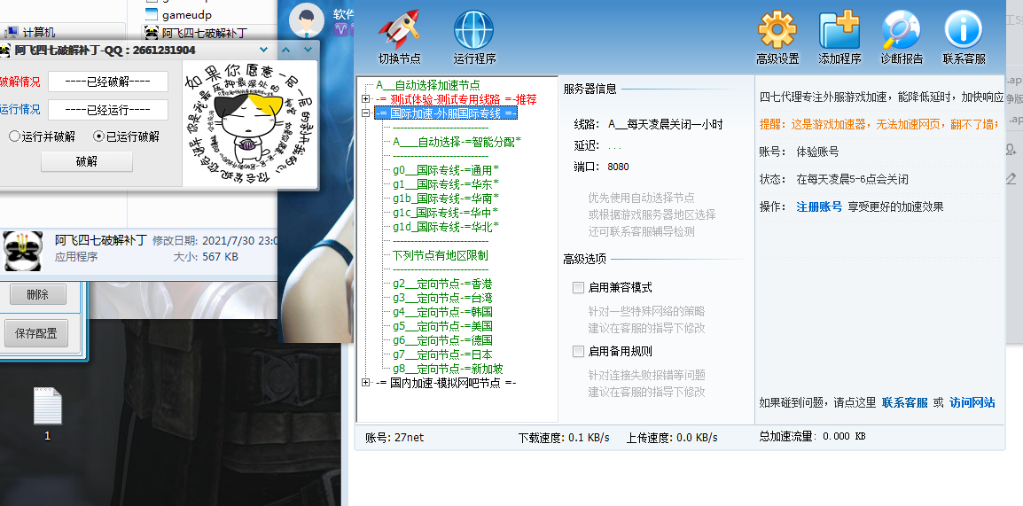 四七国际加速器3.5破解版（免费登录即可使用高级功能）-D42资源网