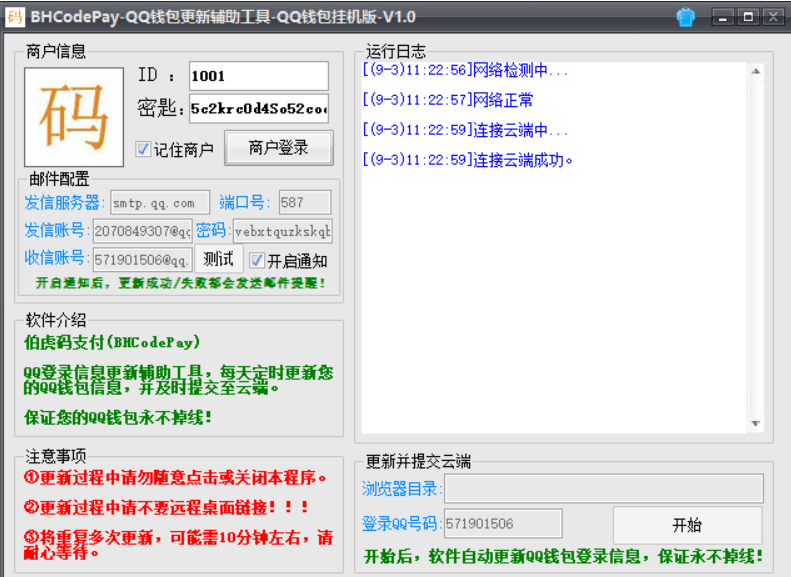 QQ钱包码支付-免费挂机软件-D42资源网