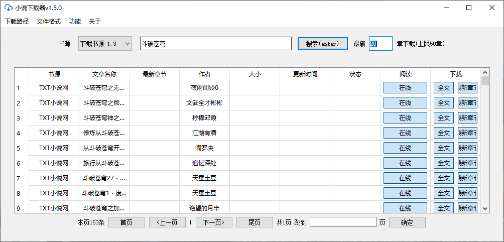 PC端小说下载器v1.5.1纯净版-D42资源网