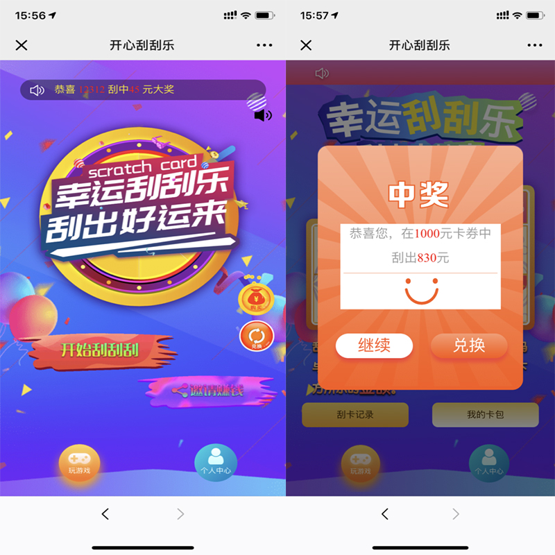【骏飞H5幸运刮刮乐源码】多级分佣+upupw直接架设+H5微信登陆公众号接入 管理员-D42资源网