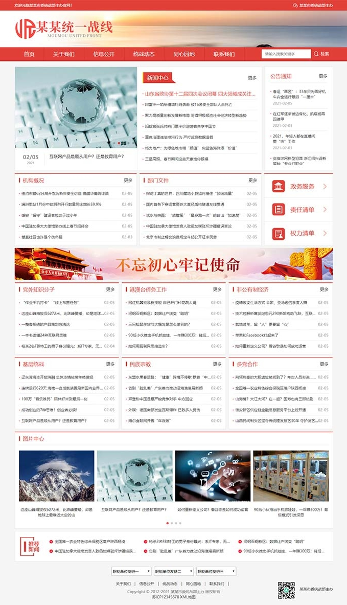 (自适应手机版)响应式统一战线政府单位机构类网站源码 红色政府部门机构网站模板-D42资源网