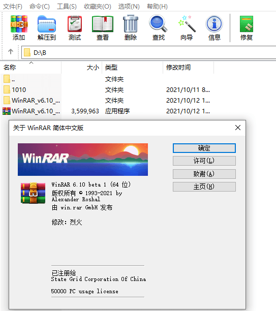 WinRAR v6.10 正式特别版-D42资源网