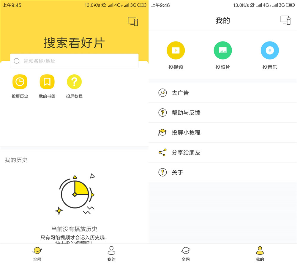 安卓快点投屏v1.6.0.4绿化版-D42资源网
