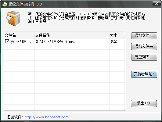 PC超级文件粉碎机v3.0-D42资源网