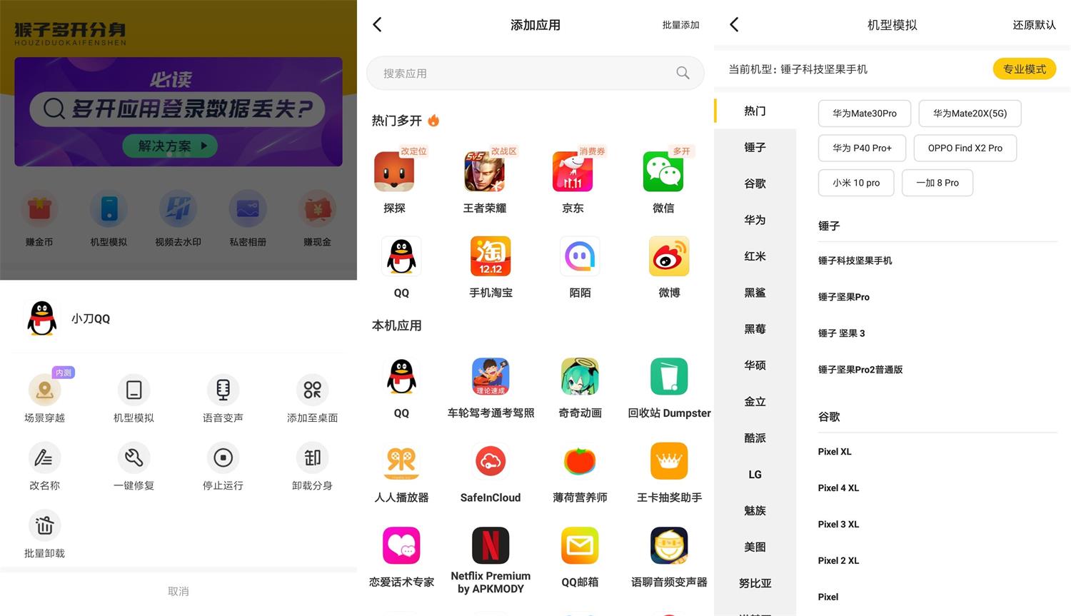 悟空多开分身v3.1.0绿化版-D42资源网
