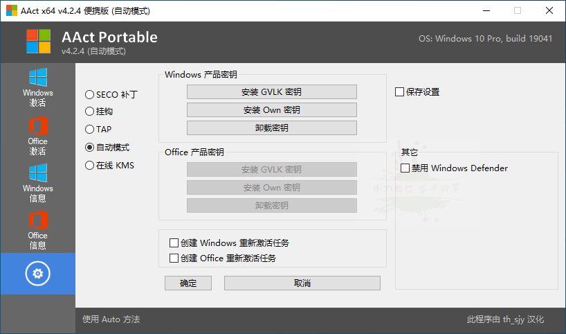 激活工具AAct v4.2.8汉化版-D42资源网