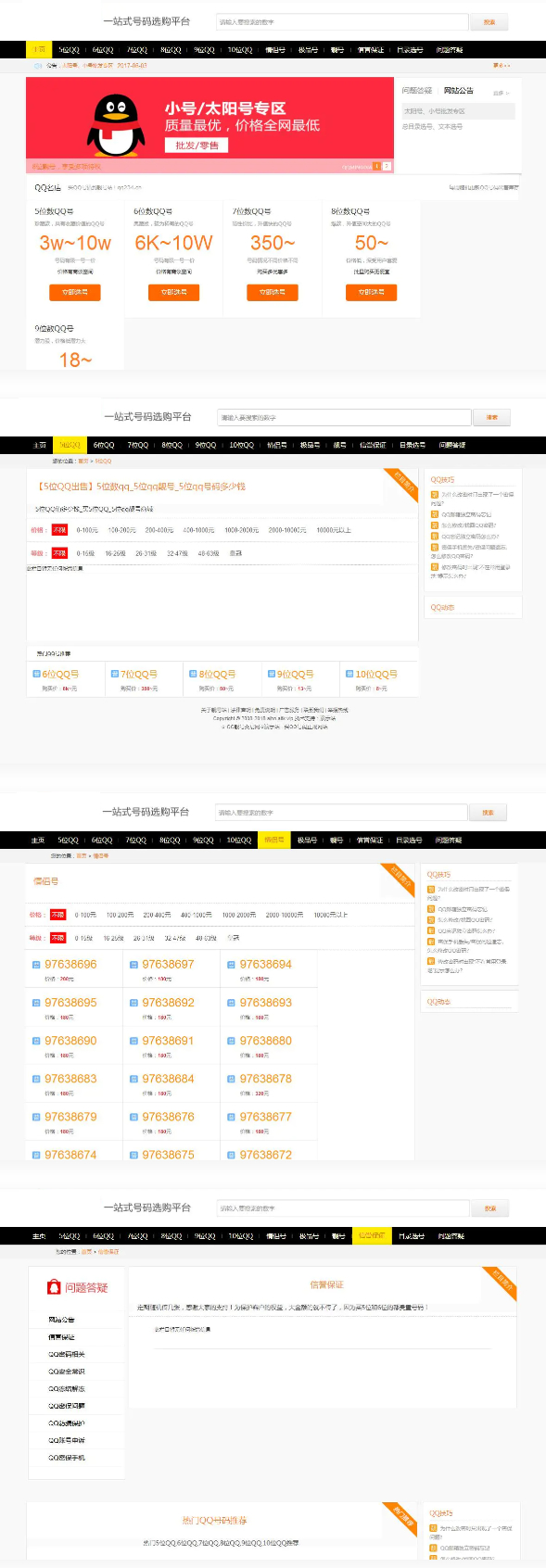 手机号/QQ靓号商城源码|适配移动端 帝国CMS整站-D42资源网