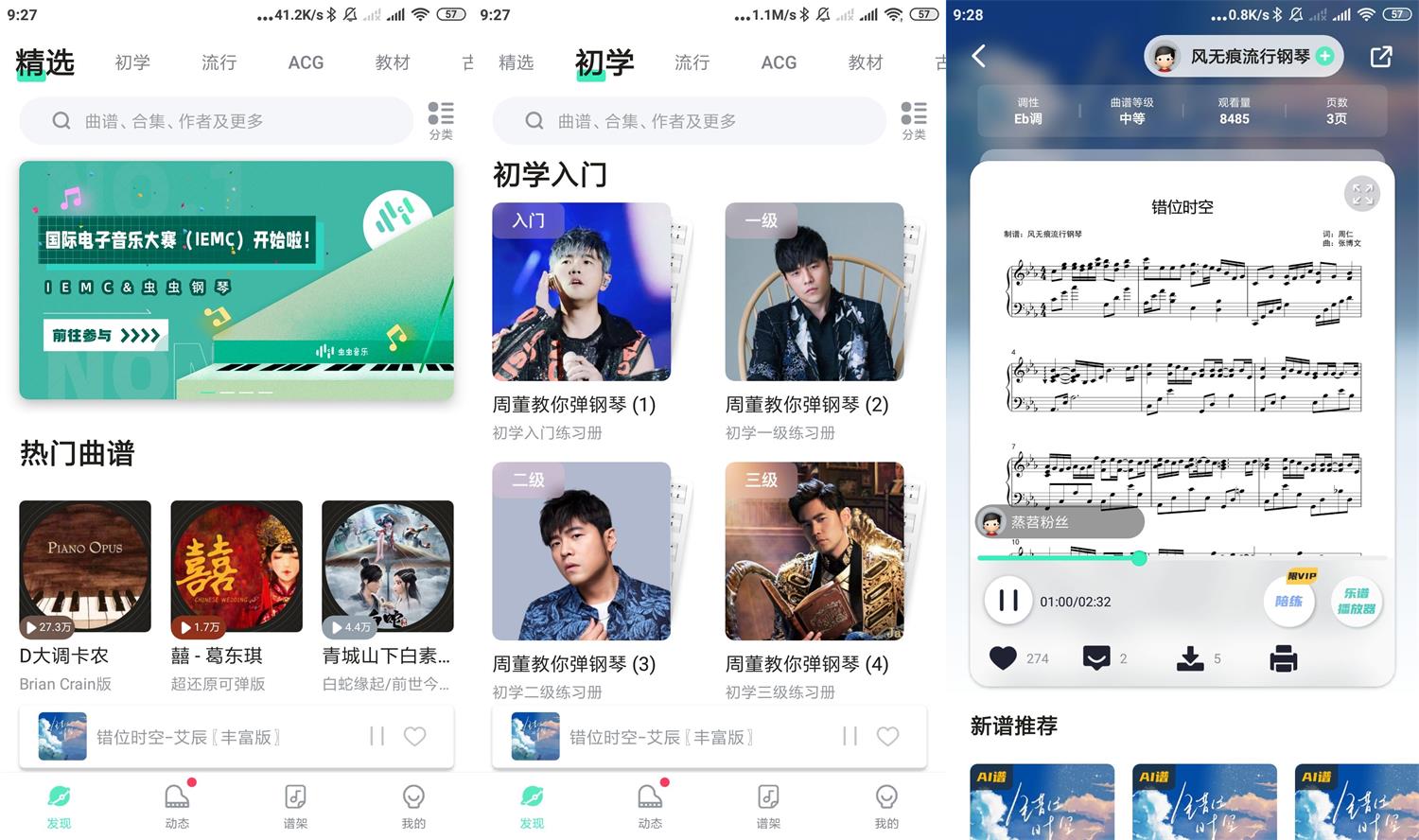 安卓虫虫钢琴v4.0.3会员版-D42资源网