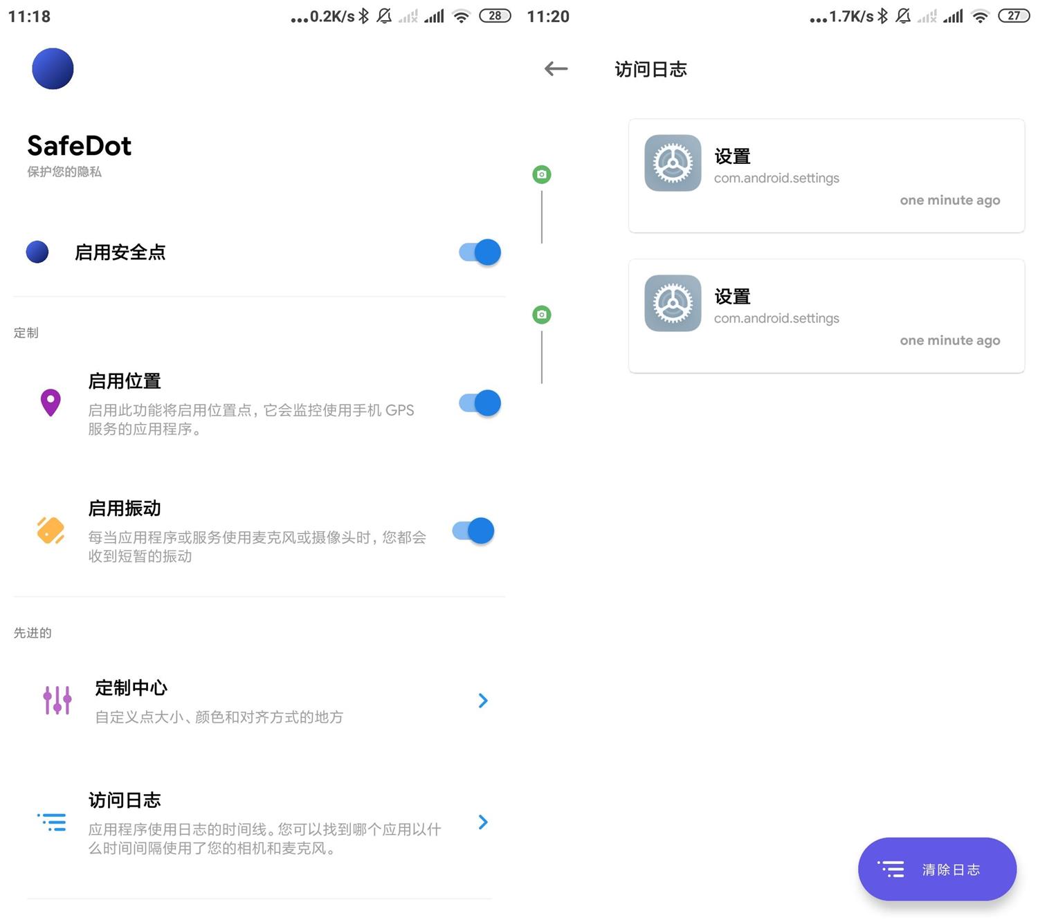 安卓SafeDot隐私检测v3.3.2-D42资源网