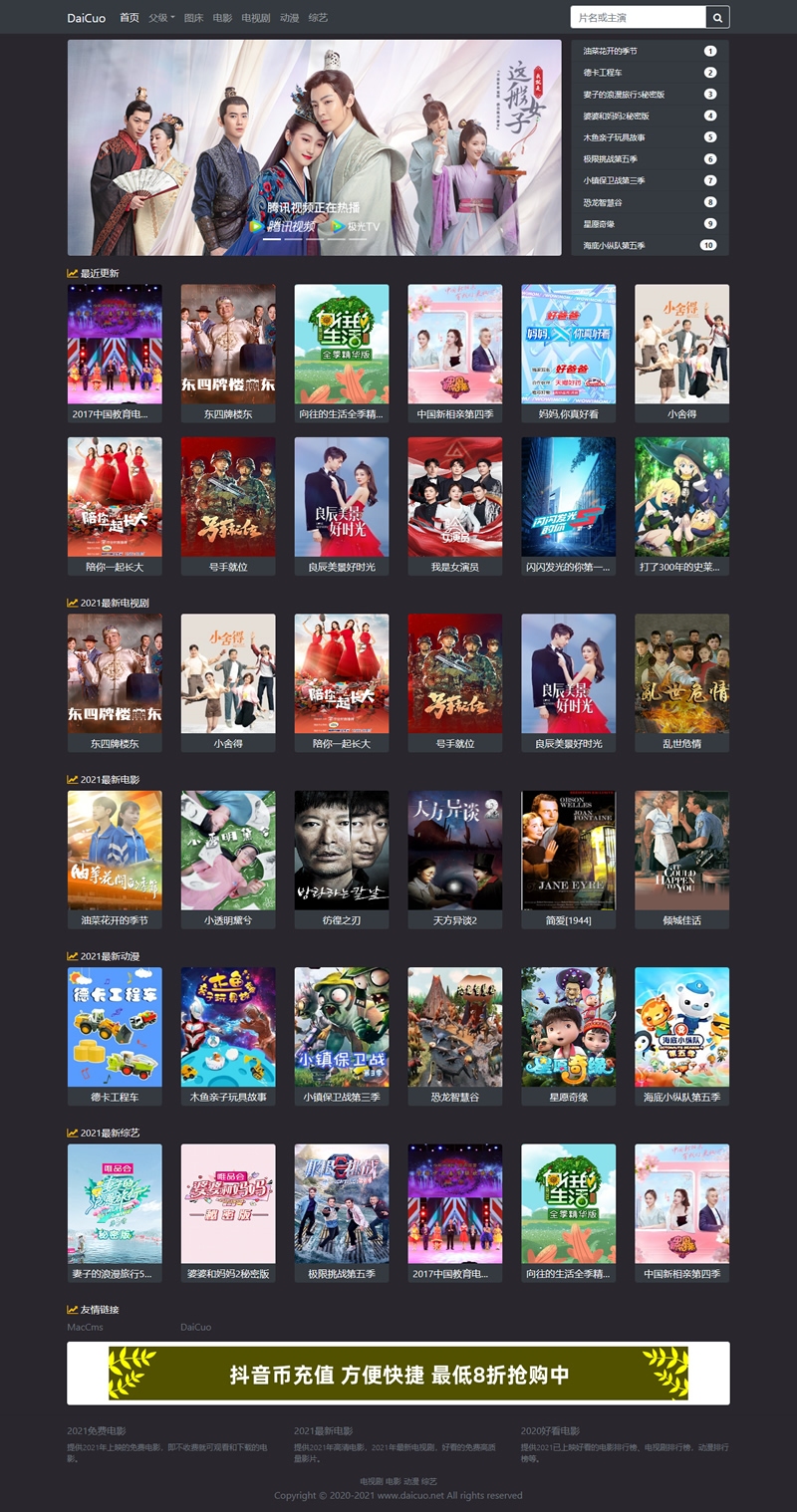 青苹果影视系统 v1.4.15-D42资源网