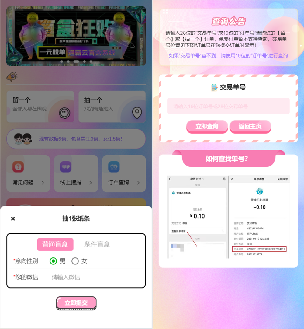 2022年最新盲盒商城完整运营源码/对接免签支付接口/带视频搭建教程-D42资源网