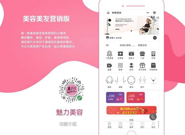 美容美发营销版小程序v3.7.2+前端-D42资源网