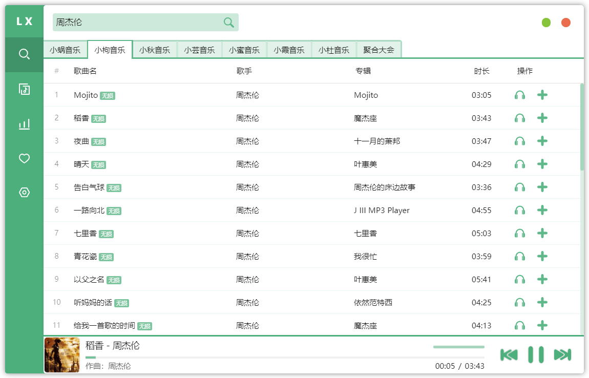 洛雪音乐助手v1.19.0绿色版-D42资源网