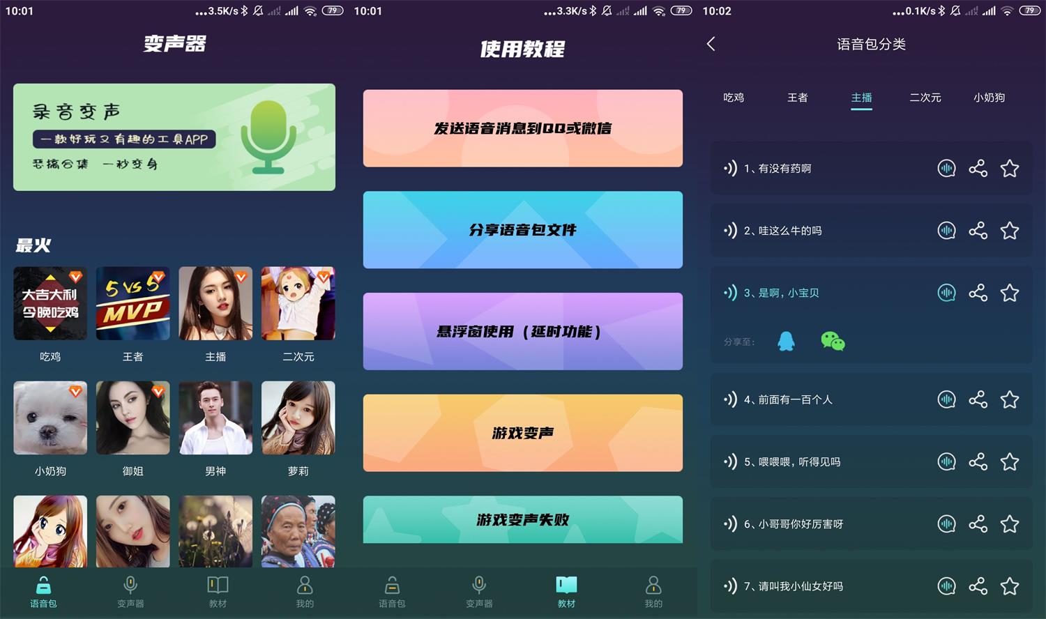 安卓专业变声软件v1.2.1高级版-D42资源网