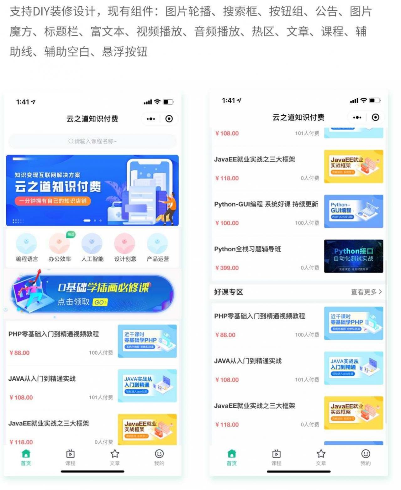 云之道知识付费v1.5.4小程序+前端（含pc付费插件）-D42资源网
