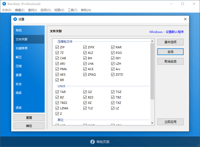 免费解压缩软件Bandizip v7.24 正式专业版-D42资源网