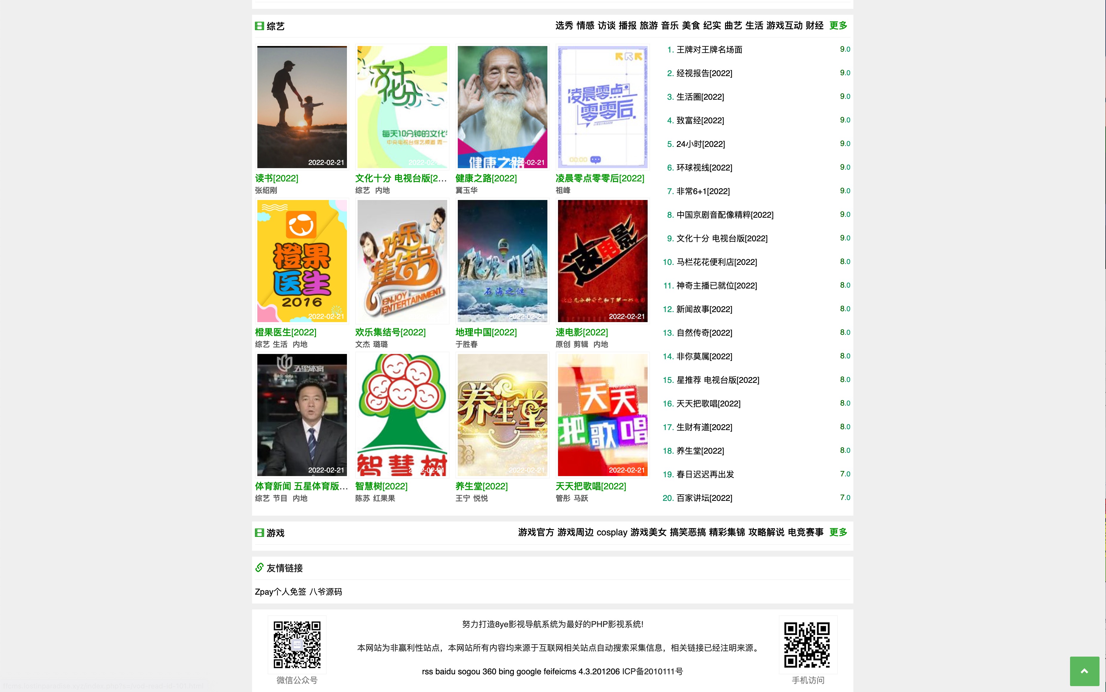 【一生相随亲测】2022完全开源版飞飞CMS影视系统/自带付费点播/自带采集/无需购买播放器/对接免签约支付接口-D42资源网