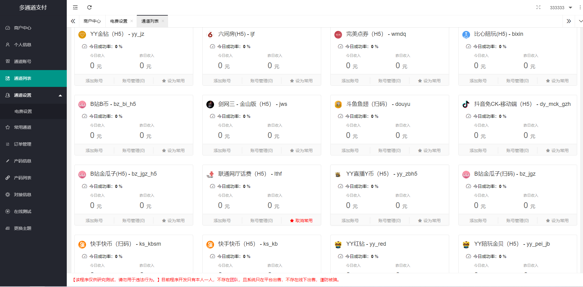 全新二开游戏支付通道/话费/电网、抖音、快手、紫水晶带云端源码_互站价值1888-D42资源网