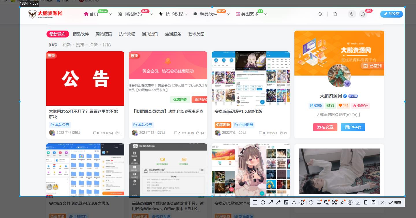 电脑QQ截图工具v2.4.1提取版-D42资源网