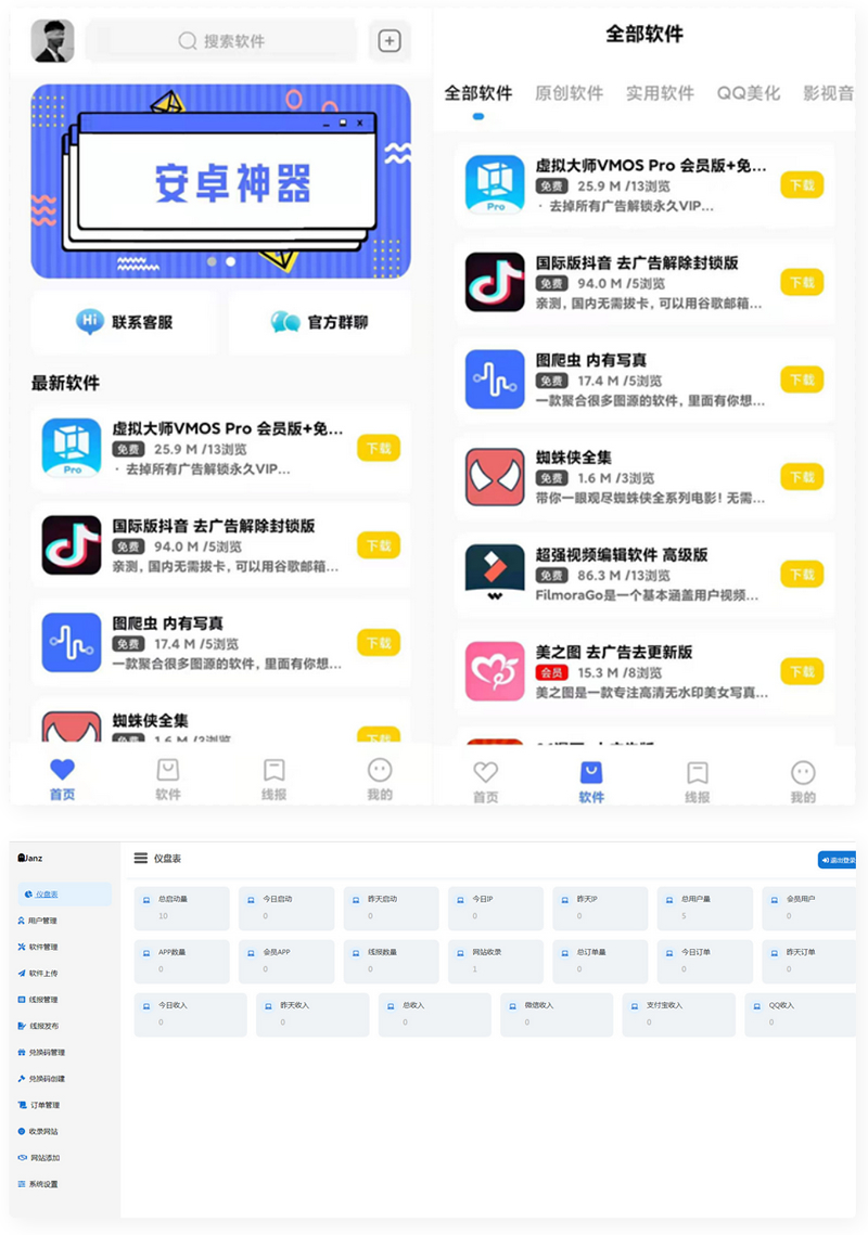 最新软件库APP源码前端+后端整套独立后台-D42资源网
