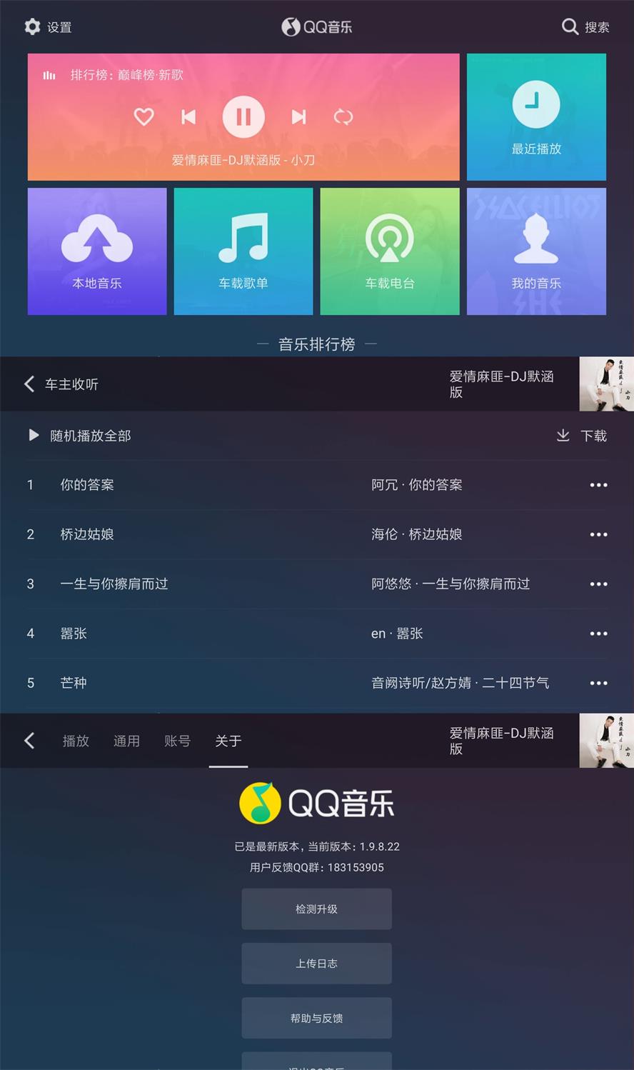 QQ音乐车机版v1.9.8.22纯净版-D42资源网