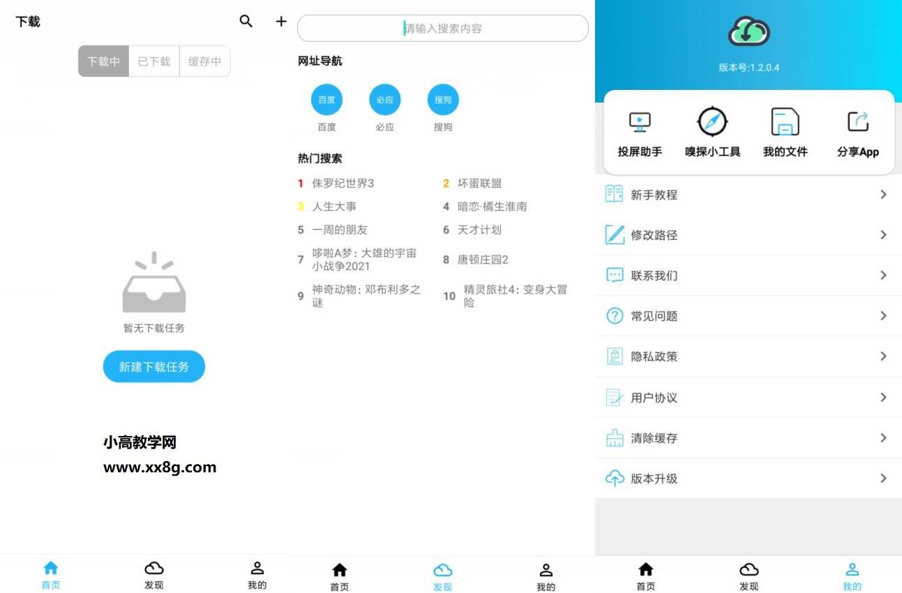 安卓冰冰下载器v1.2.0.4-D42资源网