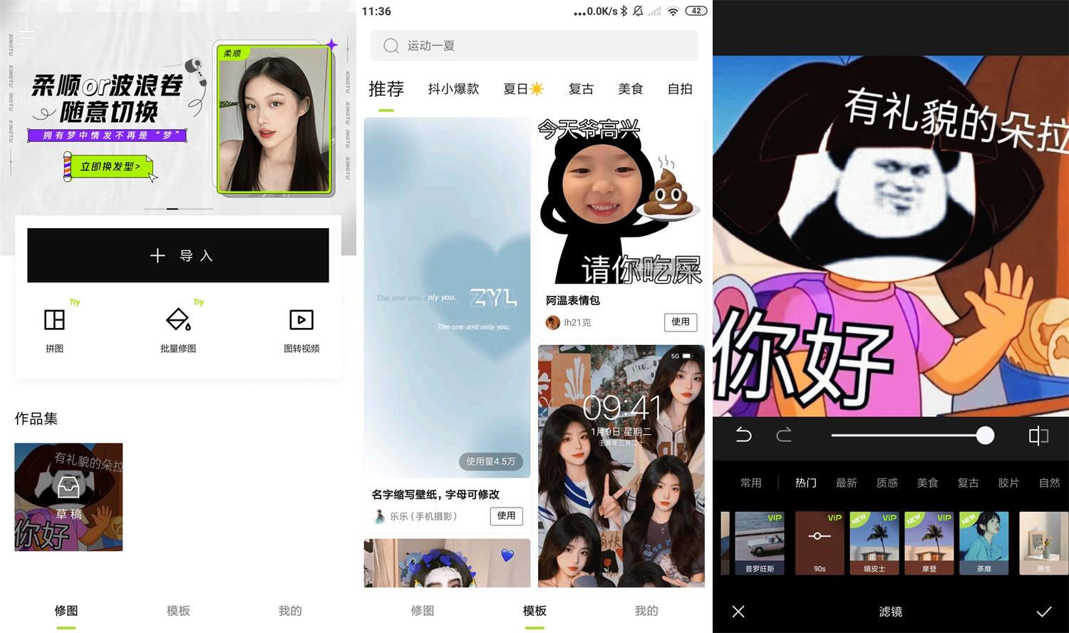 安卓醒图APP v6.2.1高级版-D42资源网