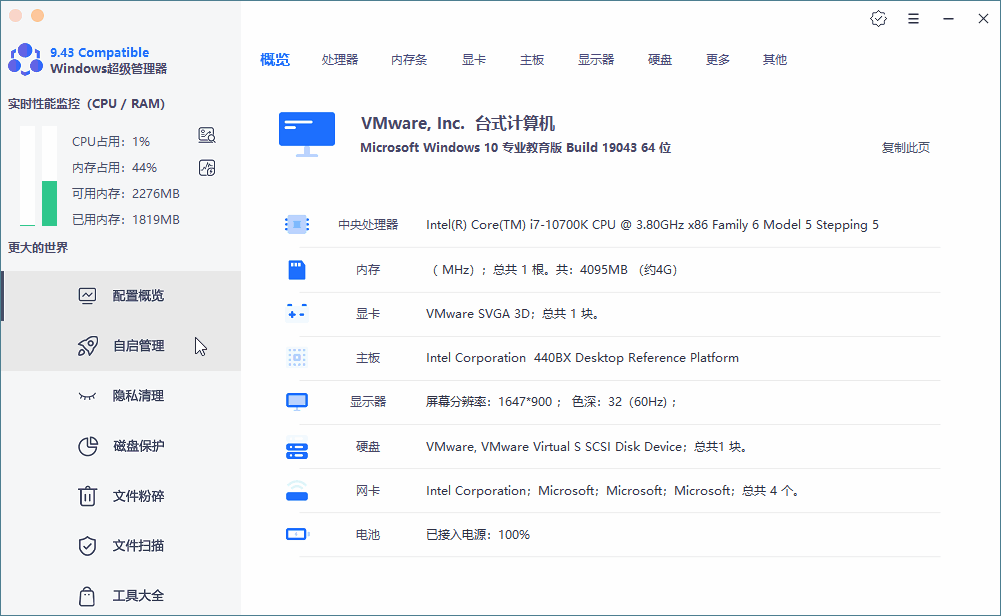Windows超级管理器v9.43.10-D42资源网
