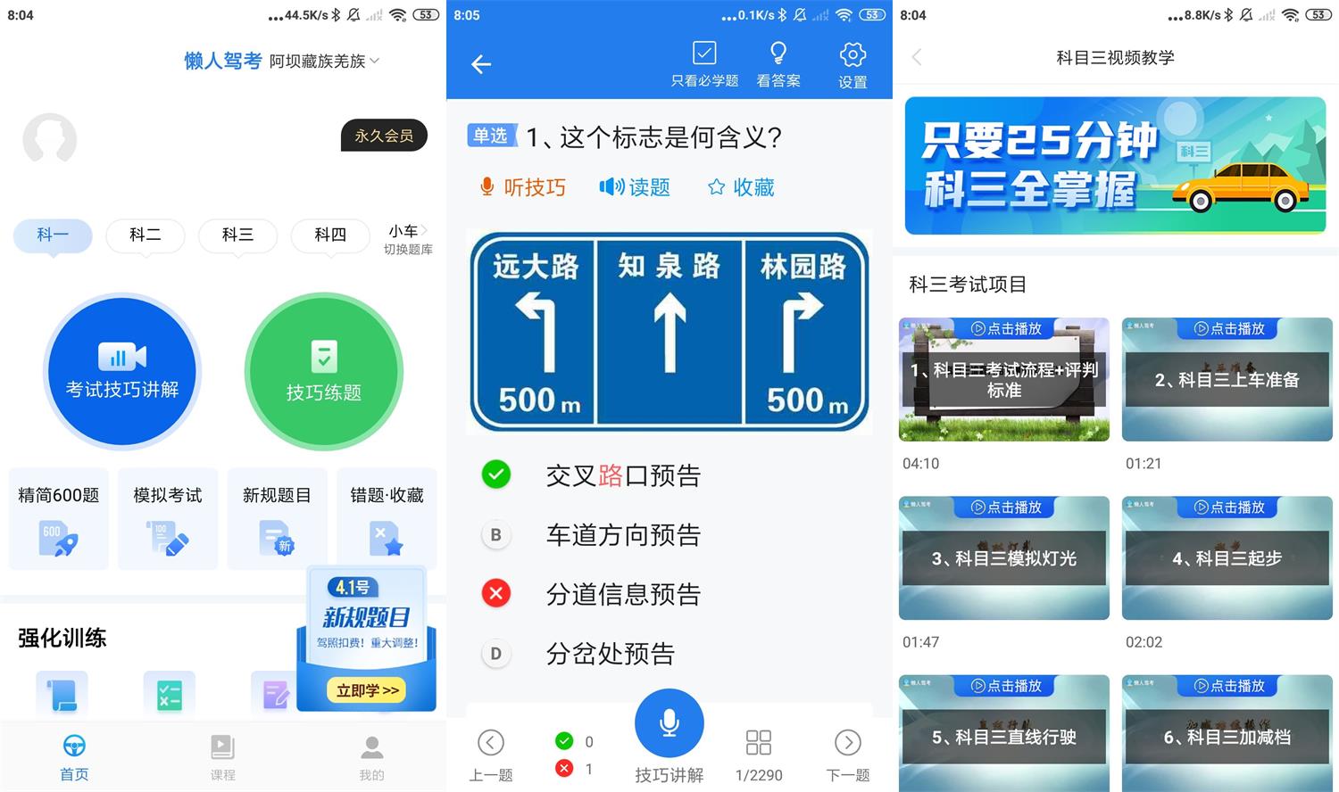 安卓懒人驾考v2.8.9绿化版-D42资源网