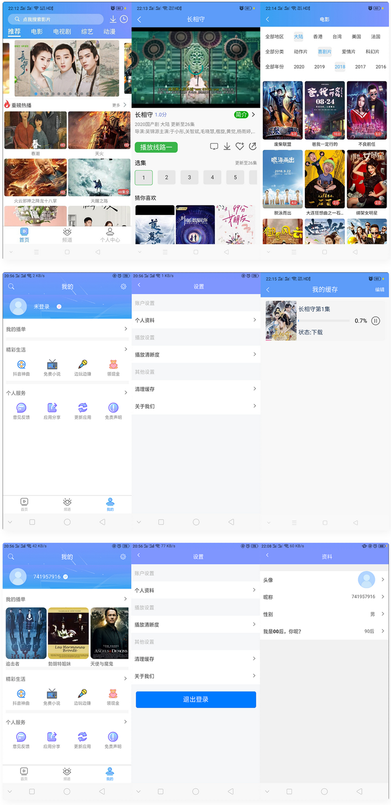 uniapp开发的多端影视APP 对接的苹果CMS-D42资源网